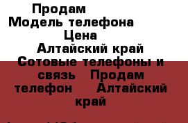 Продам iPhone 5s  › Модель телефона ­ iPhone 5 s › Цена ­ 15 000 - Алтайский край Сотовые телефоны и связь » Продам телефон   . Алтайский край